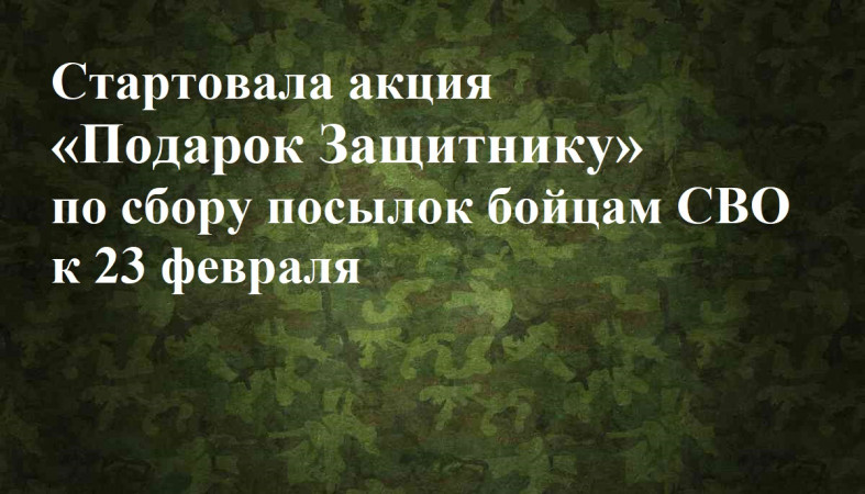 Старт Акции