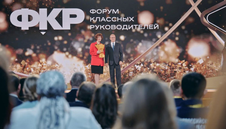 форум классных руководителей