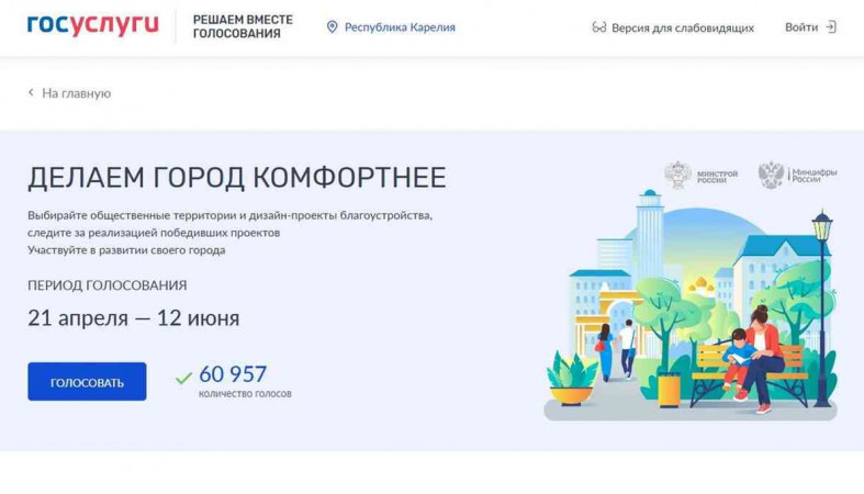 голосование за объекты благоустройства