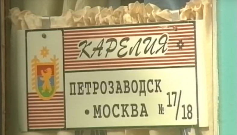 поезд