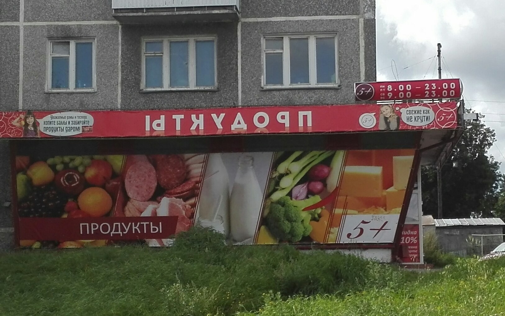 Рекламная вывеска продукты