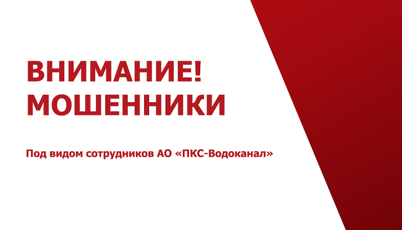 осторожно мошенники
