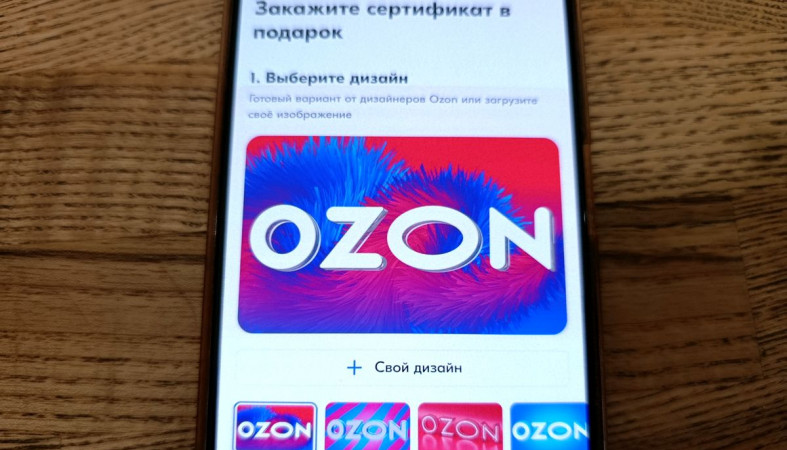 подарочный сертификат от Озона