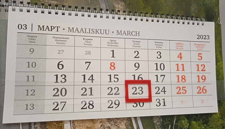 Календарь. Памятные события 23 марта