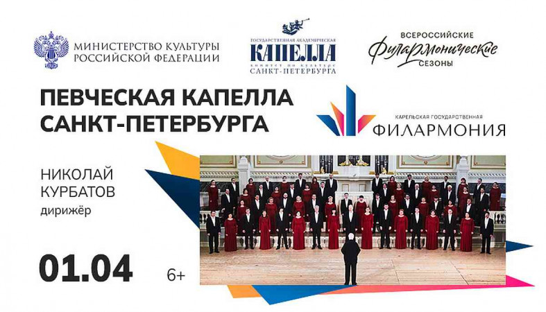певческая капелла, филармония, николай курбатов