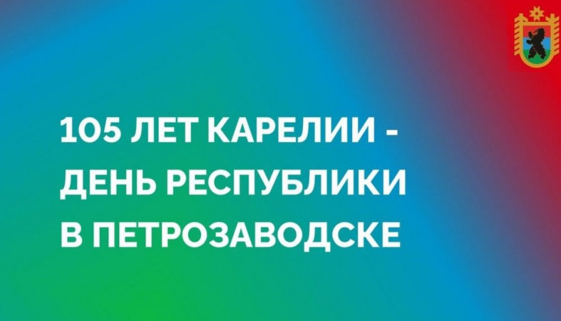 эмблема дня республики
