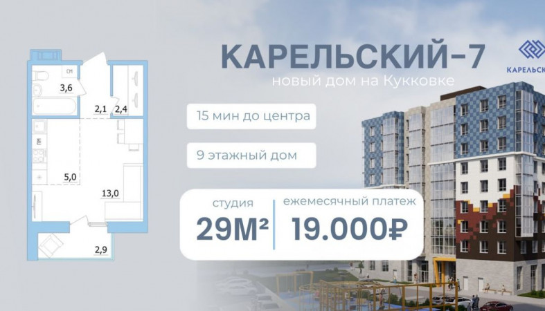 Карельский-7