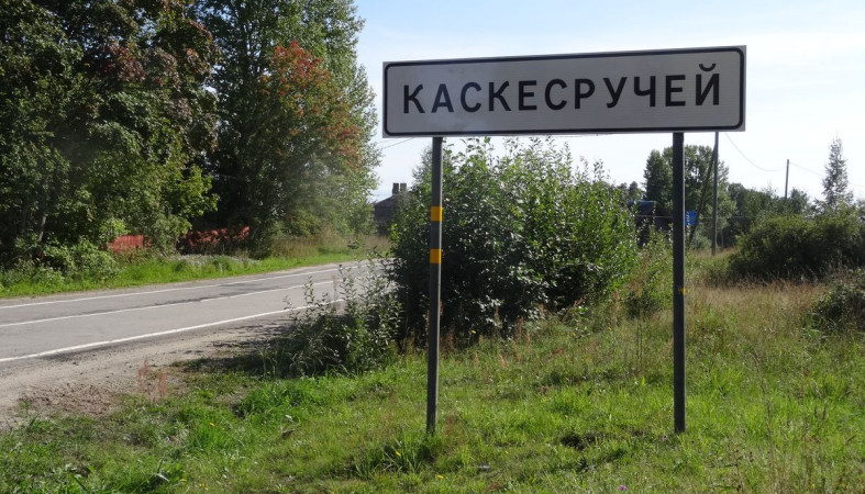 Вывеска Каскесручей Вывеска Каскесручей