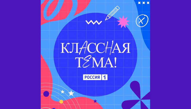 классная тема
