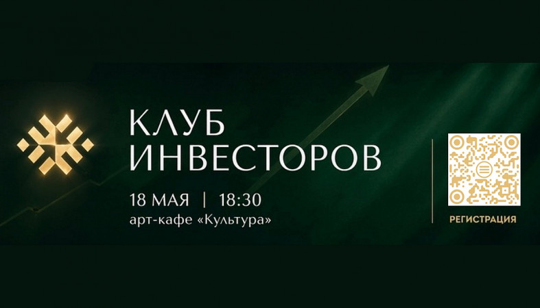 клуб инфесторов