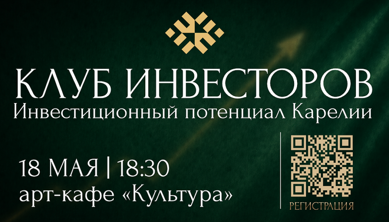 анонс клуб инвесторов