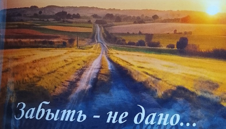 Обложка книги о детях войны из Эссойлы