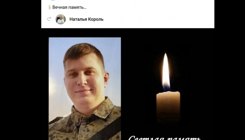 погибший участник СВО