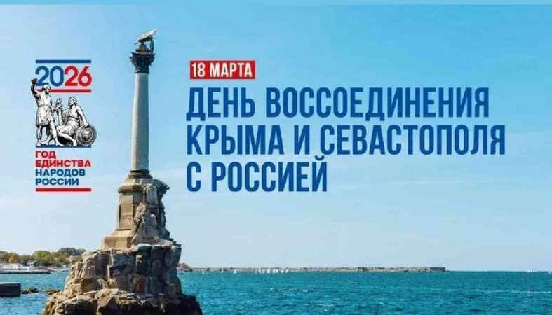 крым