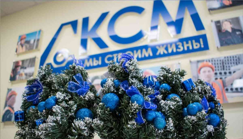 ксм поздравление