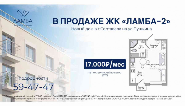 Ламба-2