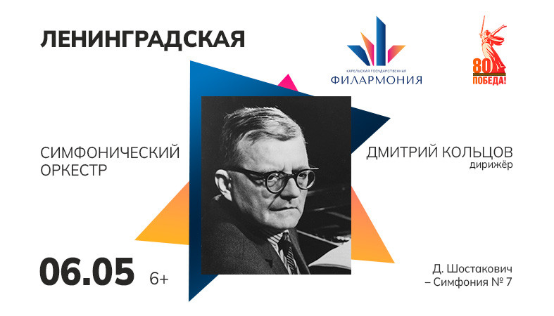 Шостакович Ленинградская симфония