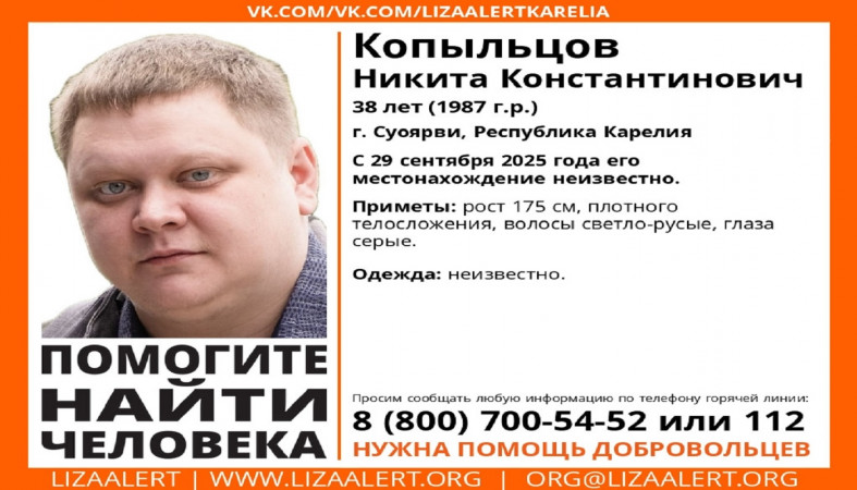 Лизаалерт поиск
