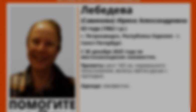 Пропавшая женщина