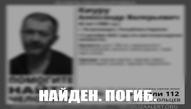 Погибший мужчина Погибший мужчина