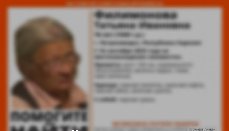 Пропавшая женщина