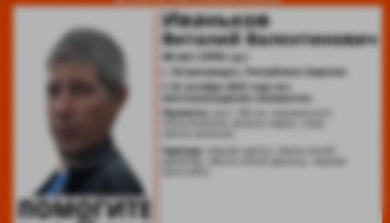 Пропавший мужчина