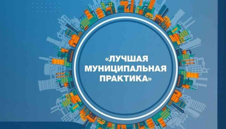 логотип лучшая муниципальная практика