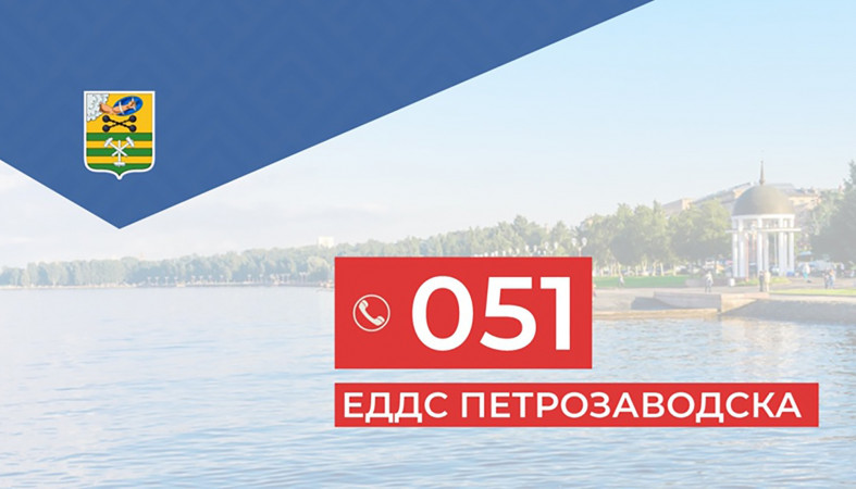 Символика ЕДДС Петрозаводска