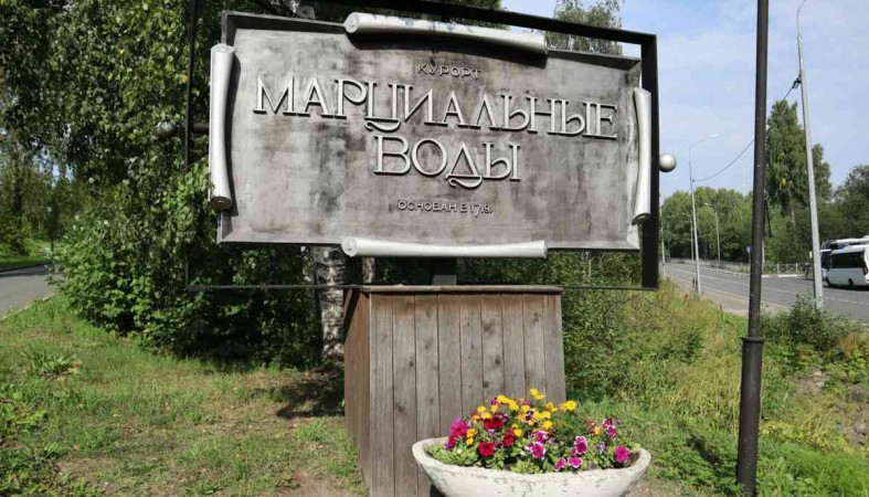 марциальны воды