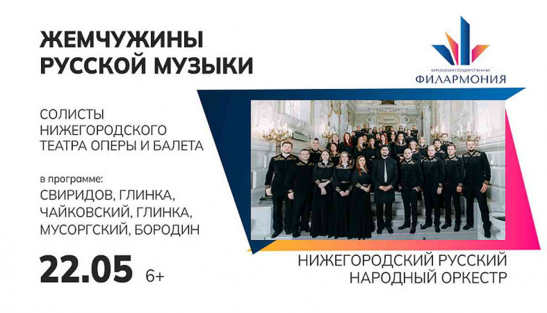 гастроли нижегородского оркестра