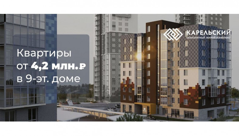 жк карельский