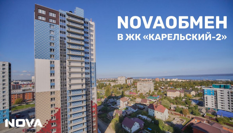 новостройка