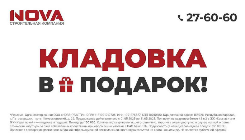 кладовая в подарок