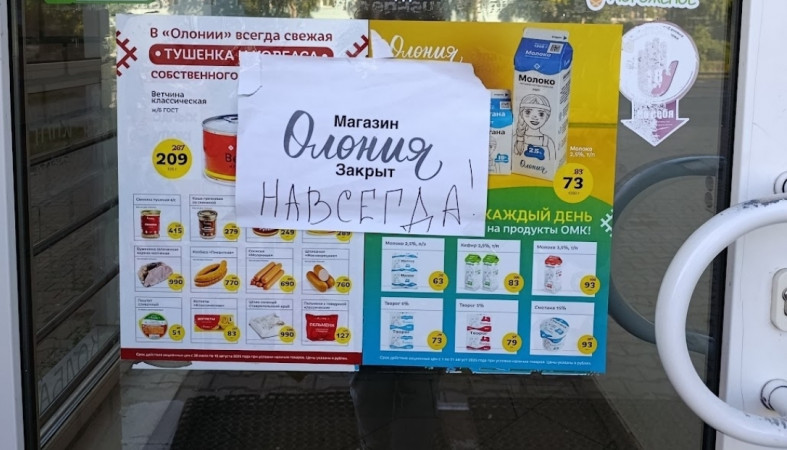 Олония закрыта Олония закрыта