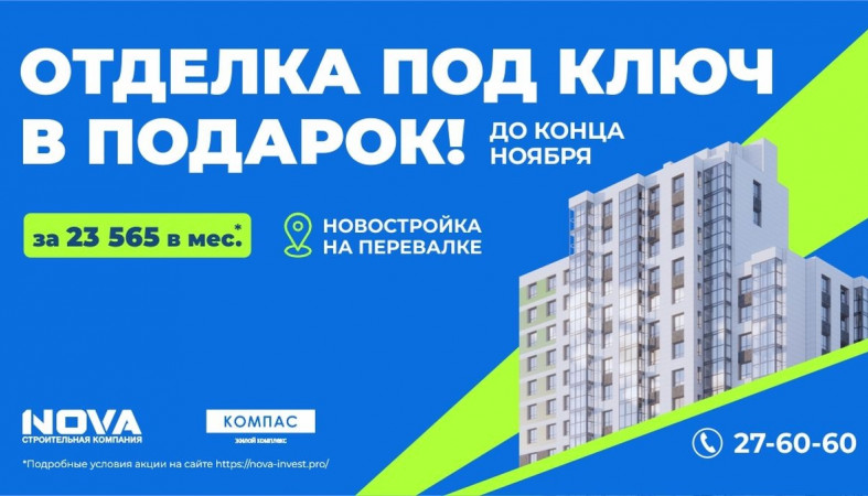 Отделка под ключ нова
