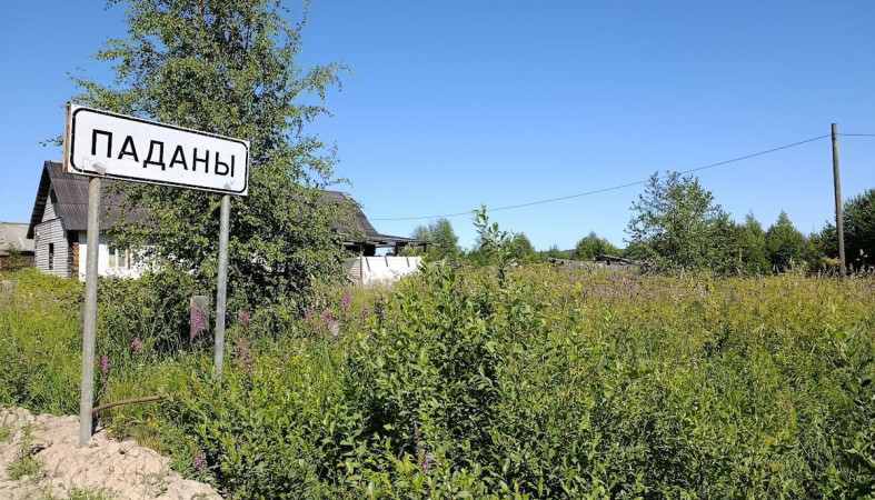 Поселок Паданы Медвежьегорского района