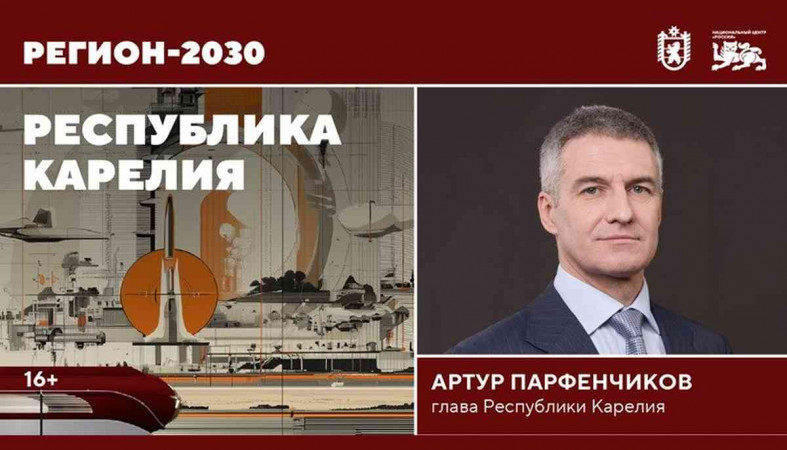 Глава Карелии