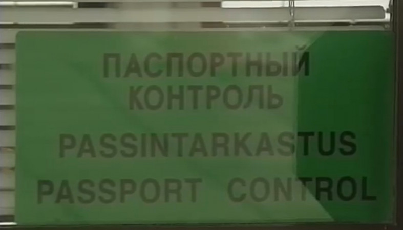 паспортный контроль