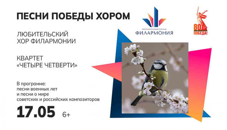 песни победы хором концерт