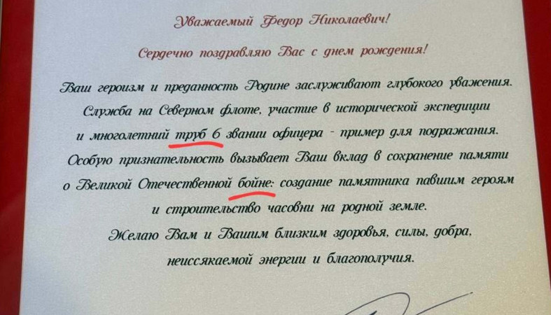 ошибки в поздравительном письме для ветерана