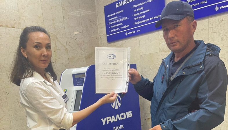 победитель акции Уралсиба
