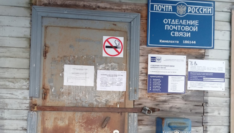 почта в Кинелахте почта в Кинелахте