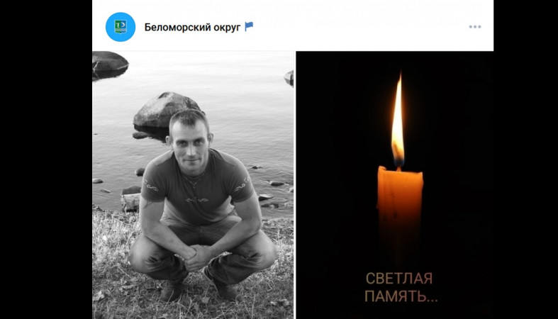 погибший