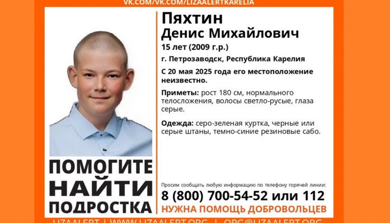 пропавший
