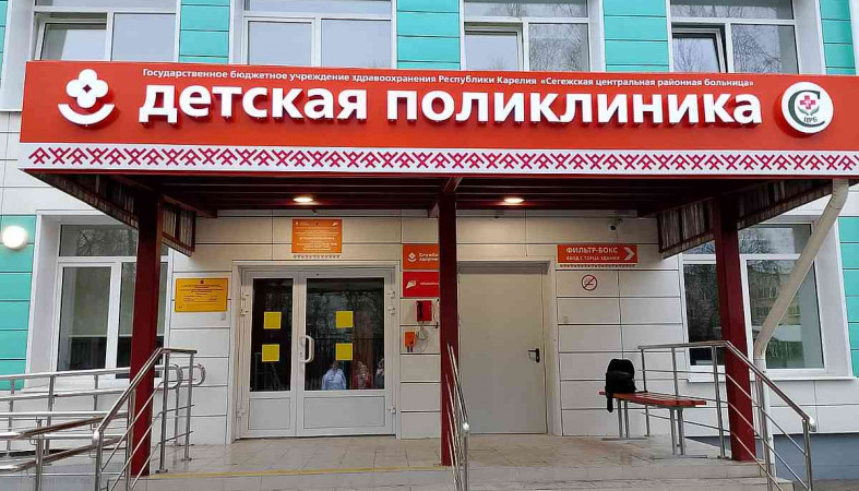 детская поликлиника в сегеже