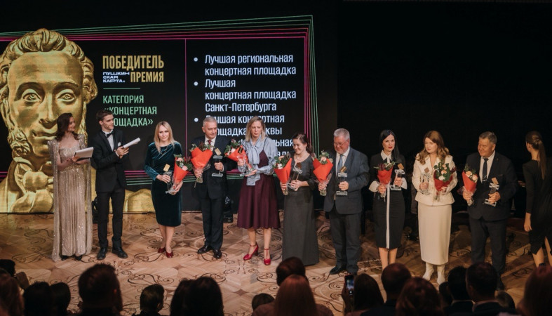 Вручение премии Пушкинская карта