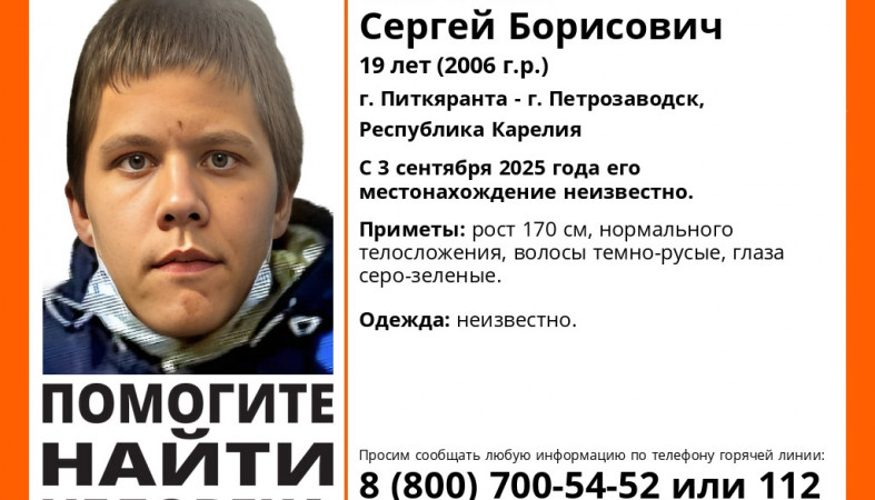 Пропал парень в Карелии