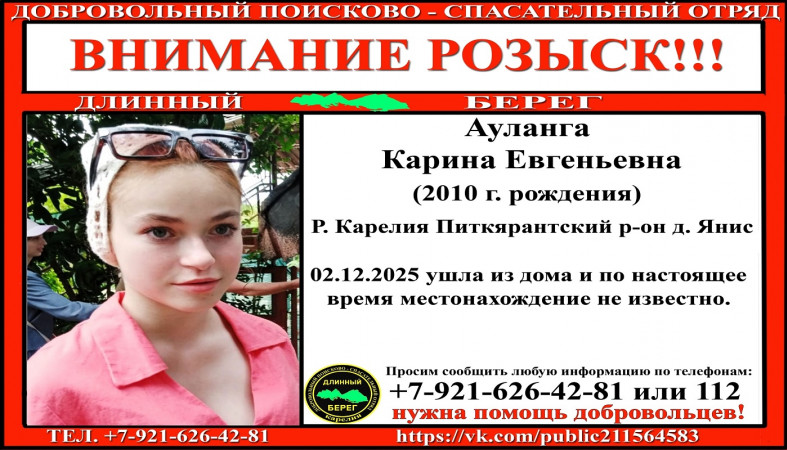 Карина Ауланга