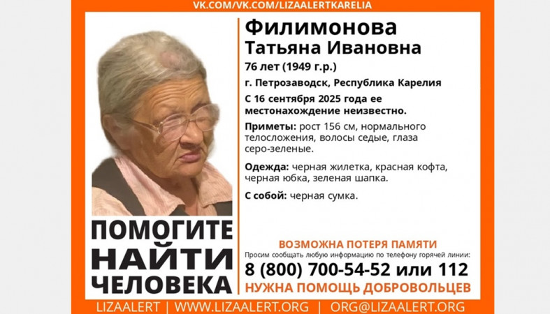 пропавшая
