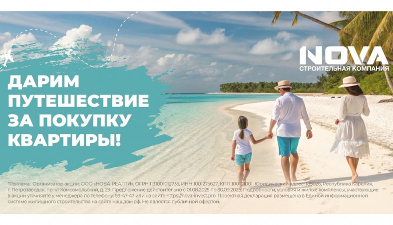 анонс акции от Nova